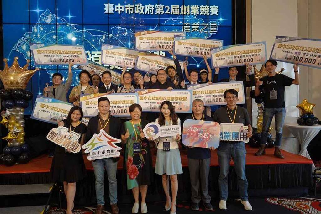 台中市政府第2屆創業競賽頒獎典禮於8月1日於台中林酒店盛大舉行。