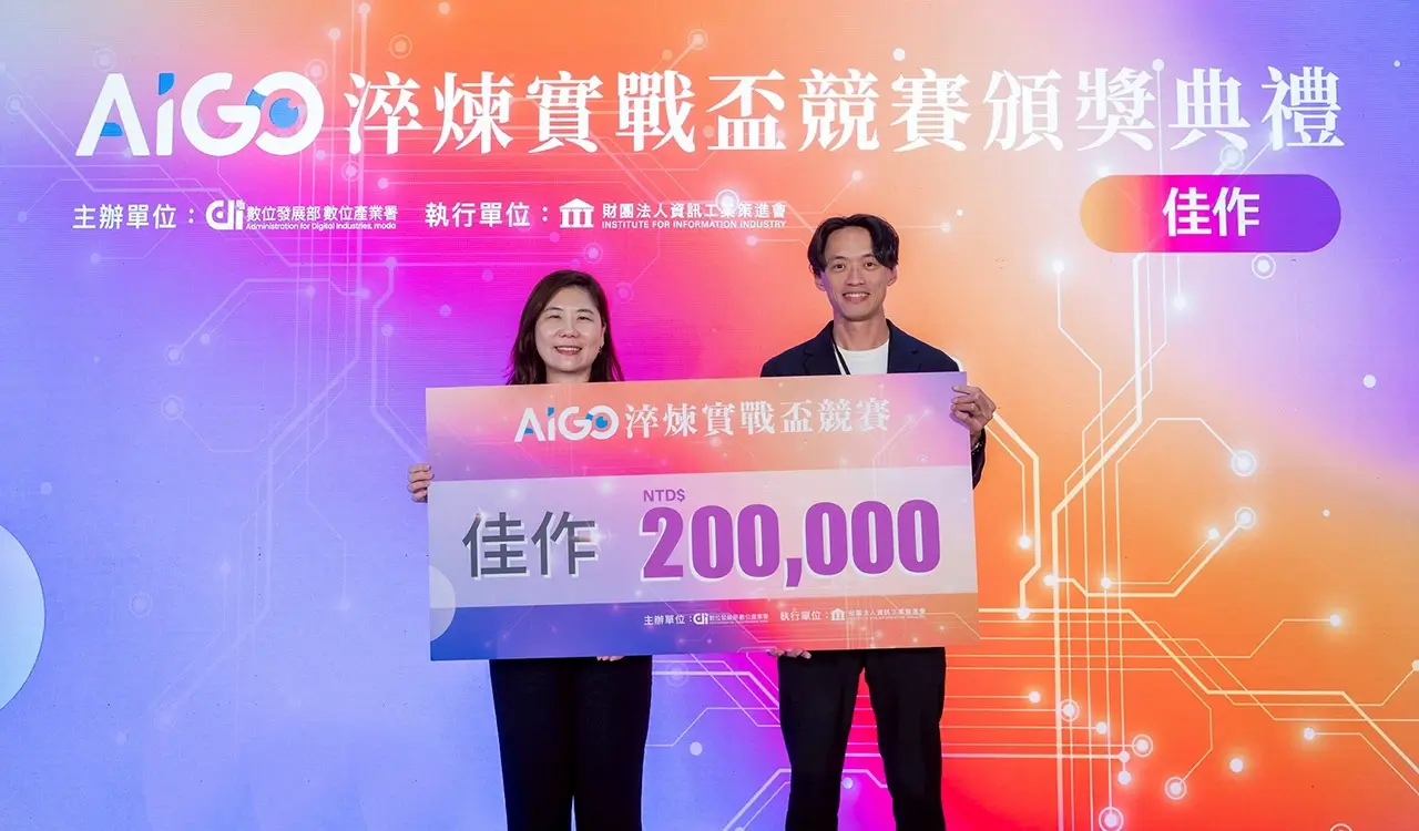 瑞艾科技獲得AIGO產業與人才高峰論壇暨淬煉實戰盃競賽佳作獎
